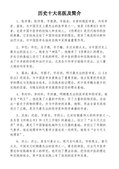 历史十大名医及简介