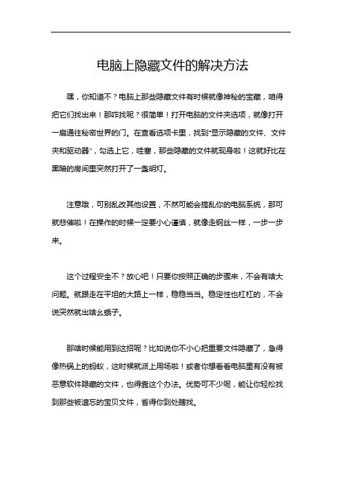电脑上隐藏文件的解决方法