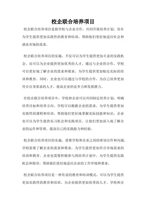 校企联合培养项目