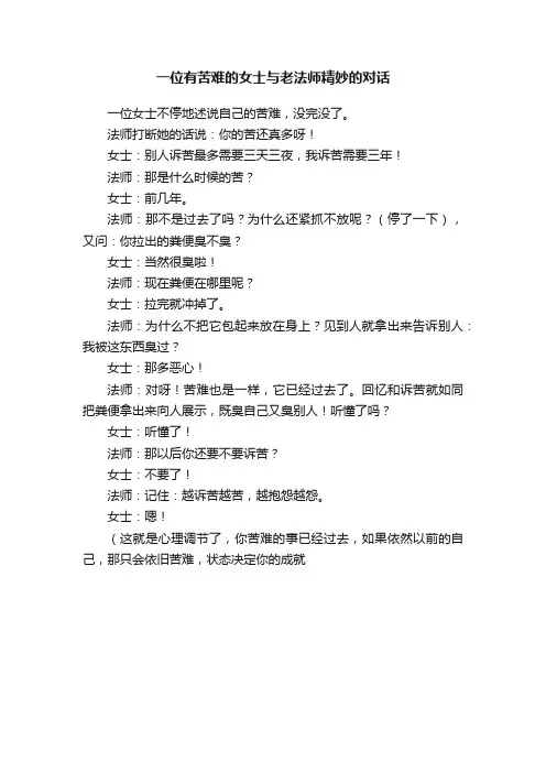 一位有苦难的女士与老法师精妙的对话