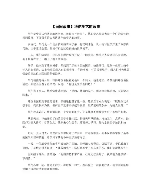 【民间故事】华佗学艺的故事