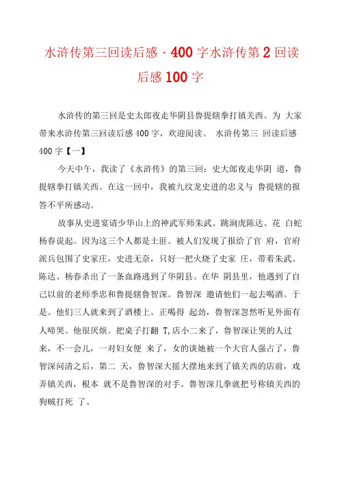 水浒传第三回读后感