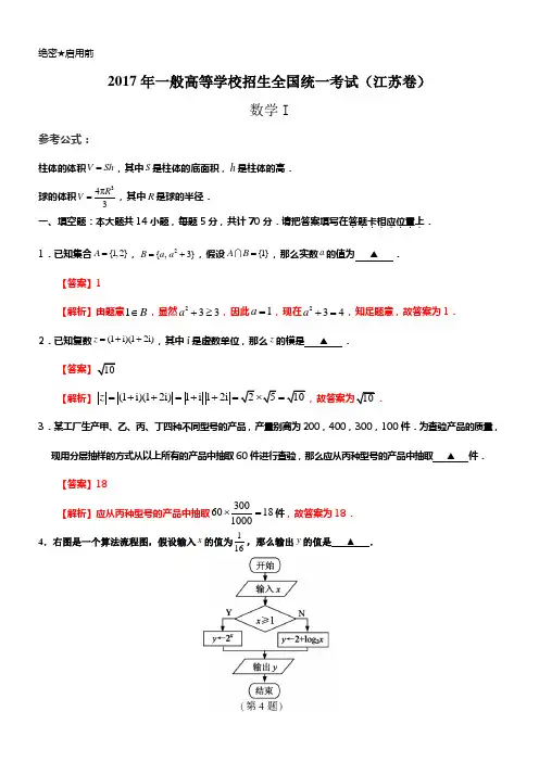 2017年高考数学江苏卷试题解析