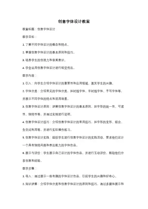 创意字体设计教案