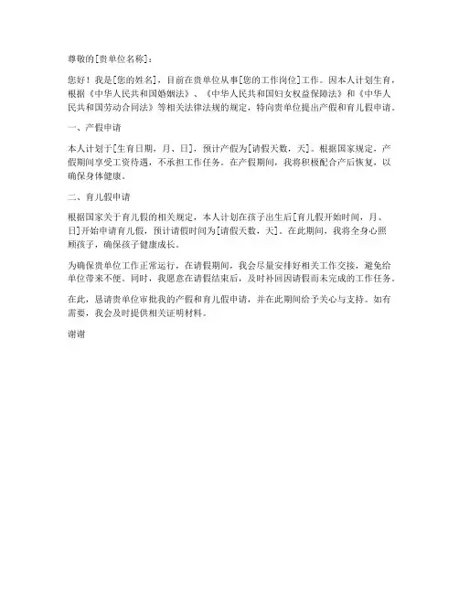 产假育儿假申请书模板