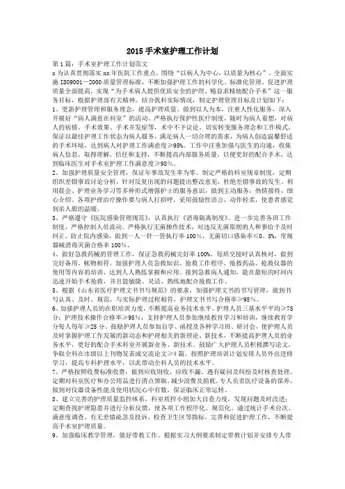 2015手术室护理工作计划