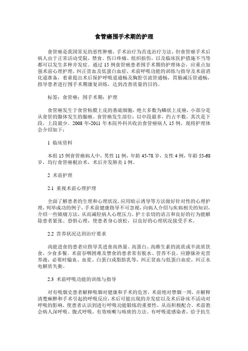 食管癌围手术期的护理