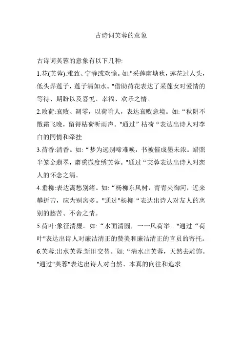 古诗词芙蓉的意象