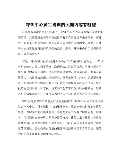 呼叫中心员工培训的关键内容有哪些