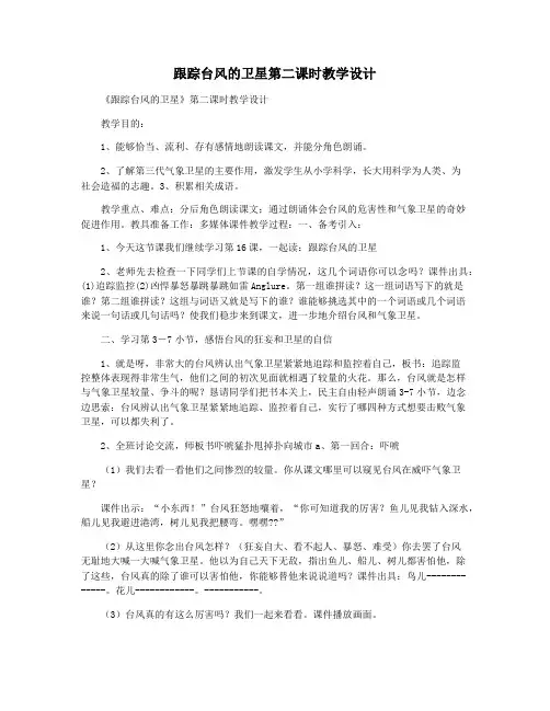 跟踪台风的卫星第二课时教学设计