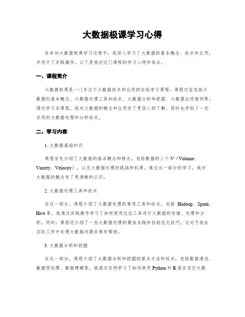 大数据极课学习心得