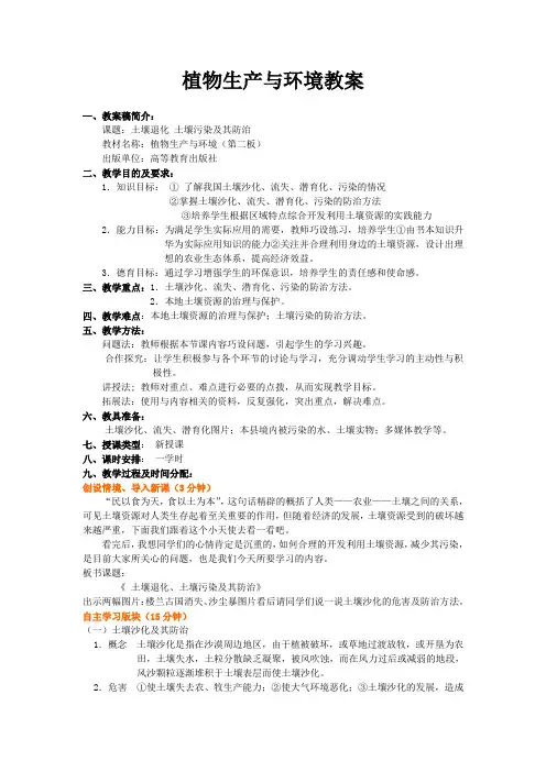 植物生产与环境教案