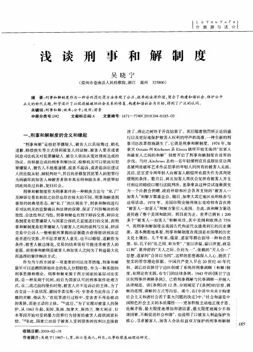 浅谈刑事和解制度