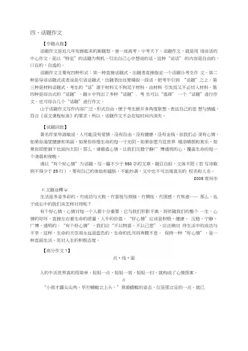 04《新课标新中考新趋势新作文》 第一编命题趋势体现《课标》之“话题作文”.doc