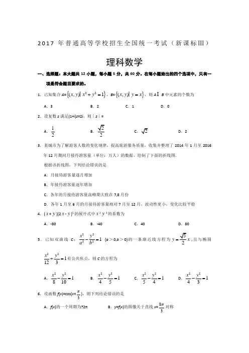 (完整word版)2017全国三卷理科数学高考真题及答案(3),推荐文档