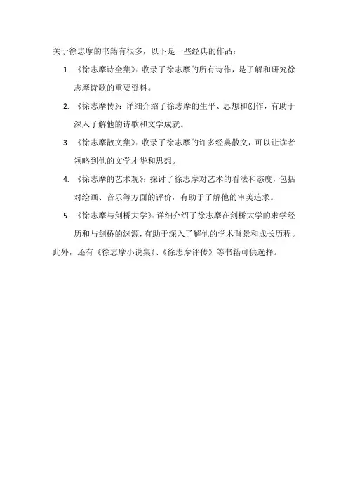 写徐志摩的书