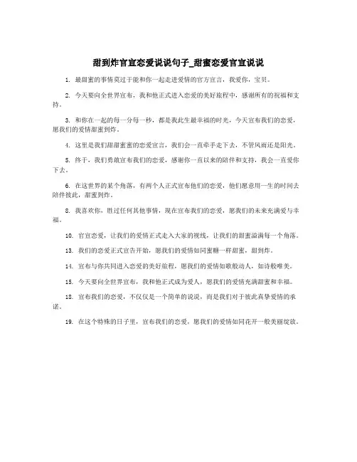 甜到炸官宣恋爱说说句子_甜蜜恋爱官宣说说