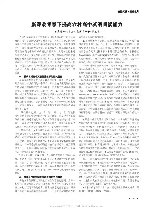 新课改背景下提高农村高中英语阅读能力