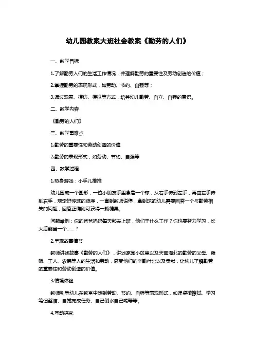 幼儿园教案大班社会教案《勤劳的人们》