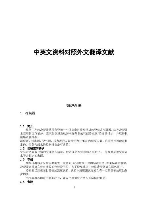 锅炉系统毕业设计论文中英文资料对照外文翻译文献