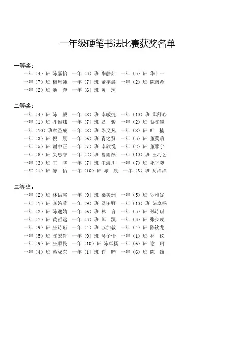 二年级硬笔书法 - 苍南县第一实验小学