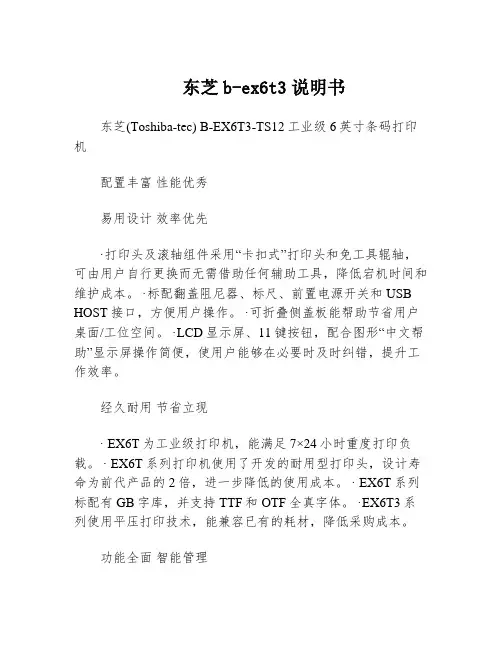 东芝b-ex6t3说明书