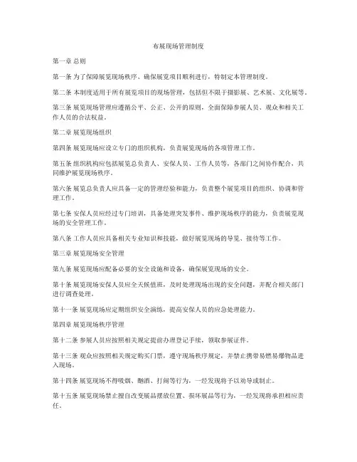 布展现场管理制度