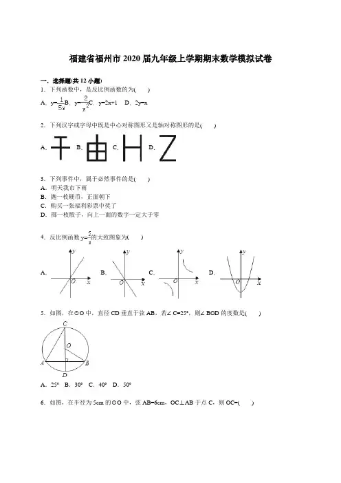 2020-2021学年新人教版九年级上期末数学模拟试卷含答案解析