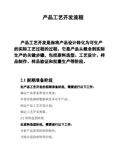 产品工艺开发流程