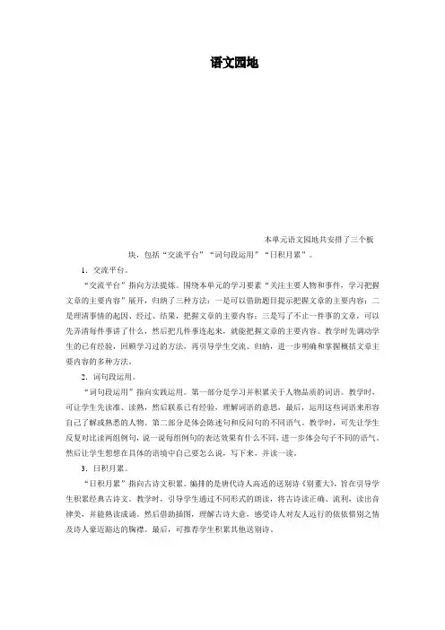 四年级上册语文教案-第7单元 语文园地 部编版