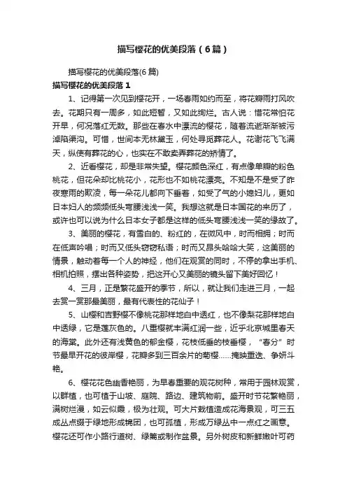 描写樱花的优美段落（6篇）