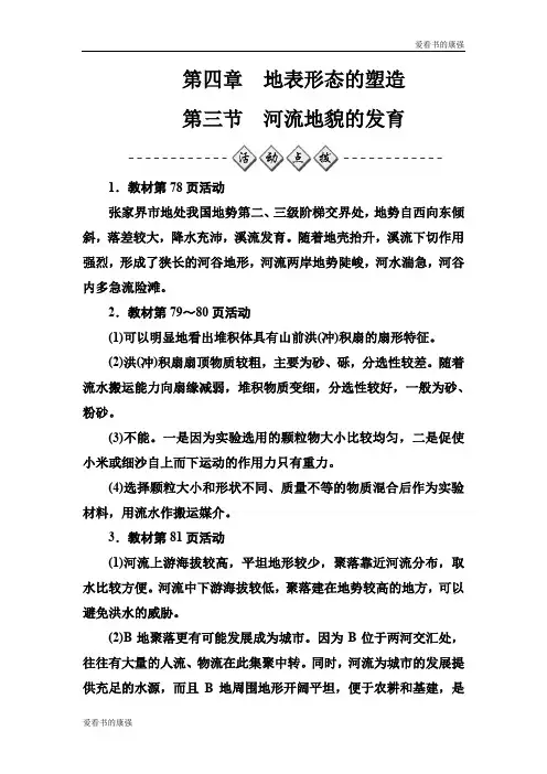 【金版学案】2019秋地理人教版必修1练习：第四章第三节河流地貌的发育 Word版含解析