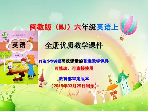 2018年秋闽教版六年级英语上册整套优质教学课件