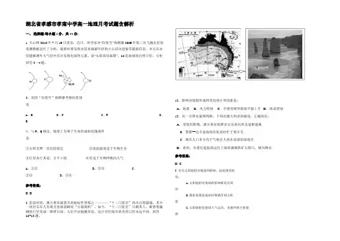 湖北省孝感市孝南中学高一地理月考试题含解析