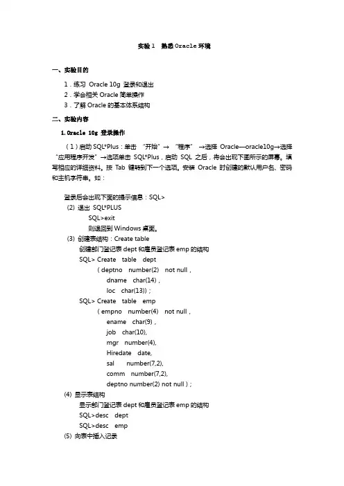Oracle  实验指导书