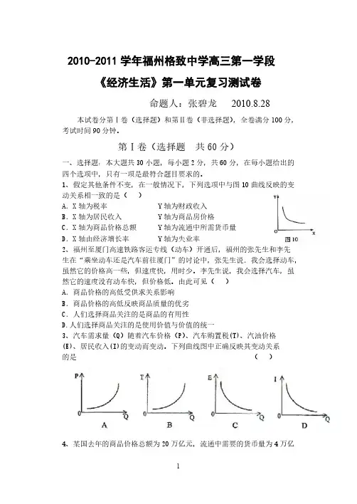 [VIP专享]《经济生活》第一单元复习测试卷(2)