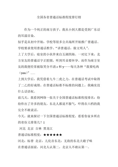 全国各省普通话标准程度排行榜