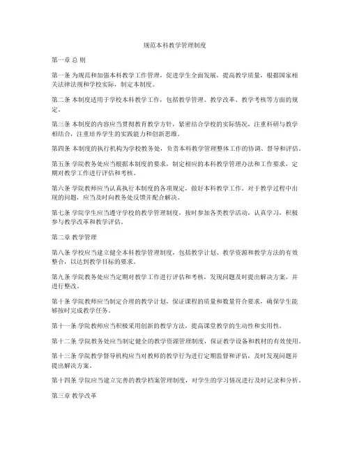 规范本科教学管理制度