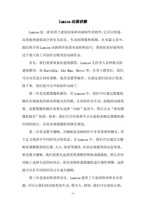 lumion动画讲解