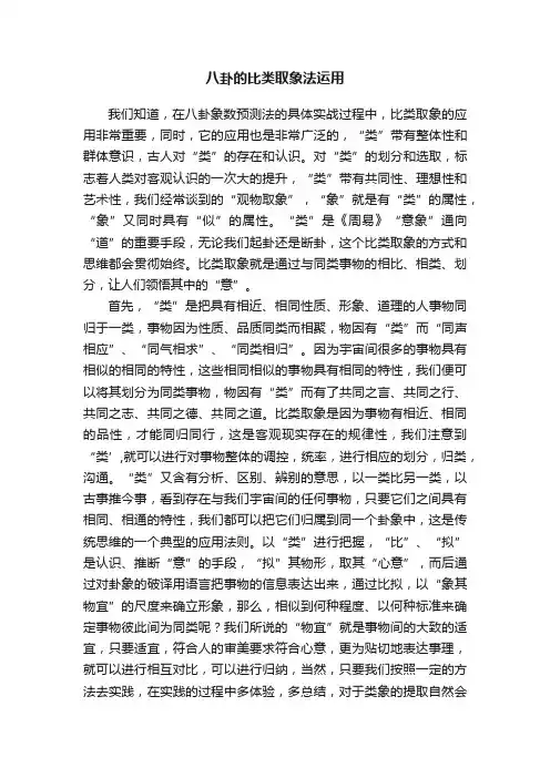 八卦的比类取象法运用