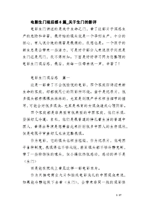 电影生门观后感6篇_关于生门的影评