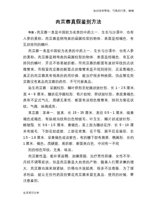 肉苁蓉真假鉴别方法