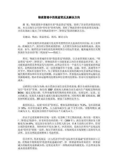 物流管理中的效益背反及解决方向
