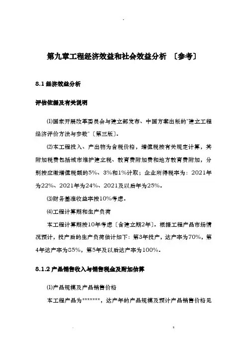 经济效益分析模板