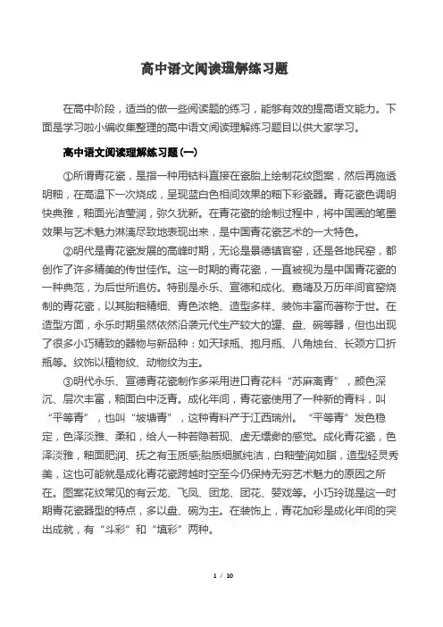 高中语文阅读理解练习题