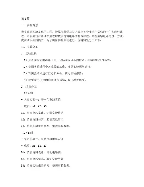 数字逻辑实验报告分工(3篇)