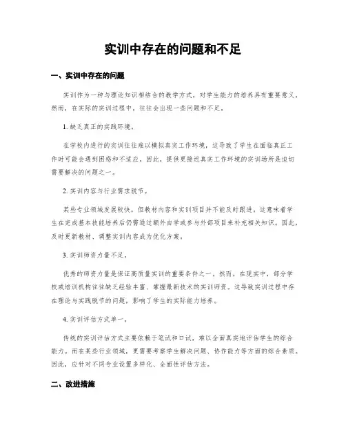 实训中存在的问题和不足