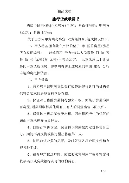 建行贷款承诺书