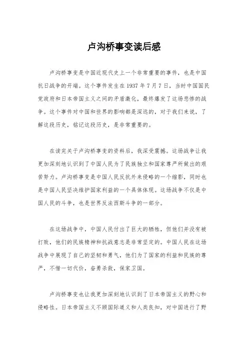 卢沟桥事变读后感