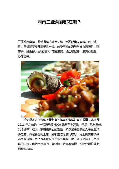 海南三亚海鲜好在哪？